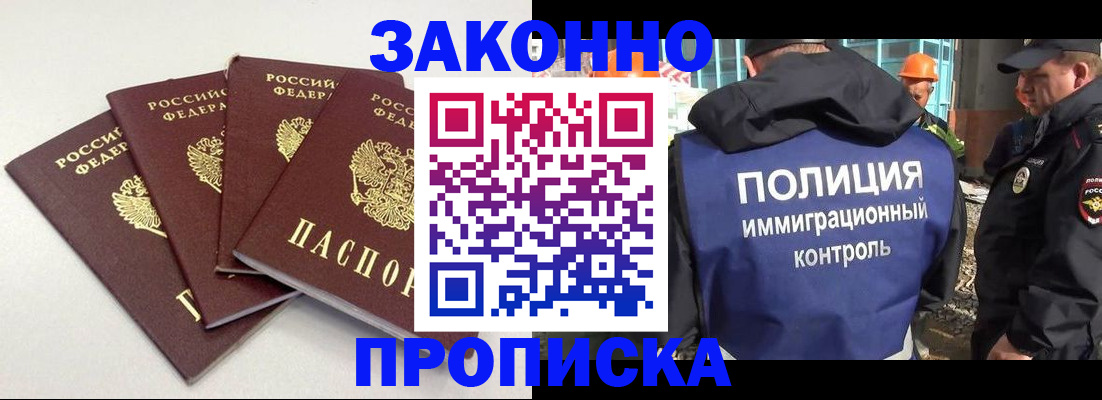 прописка штамп в Онеге