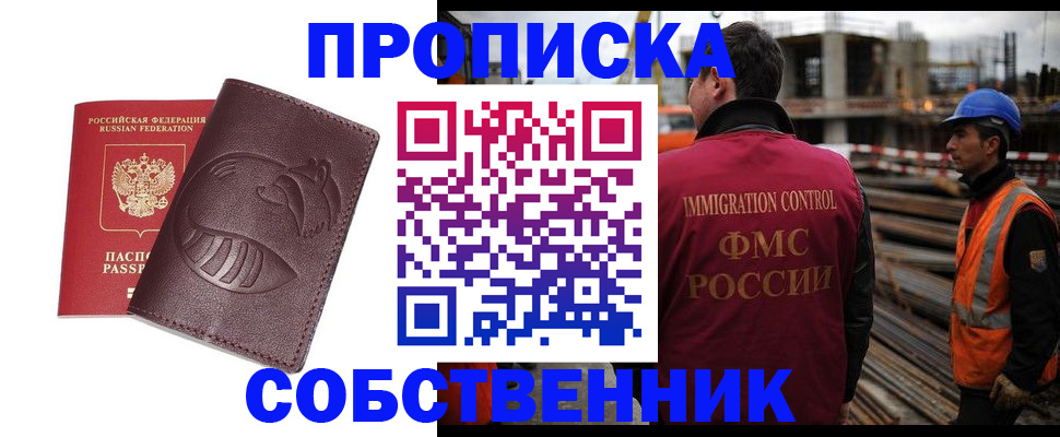 временная регистрация купить в Онеге